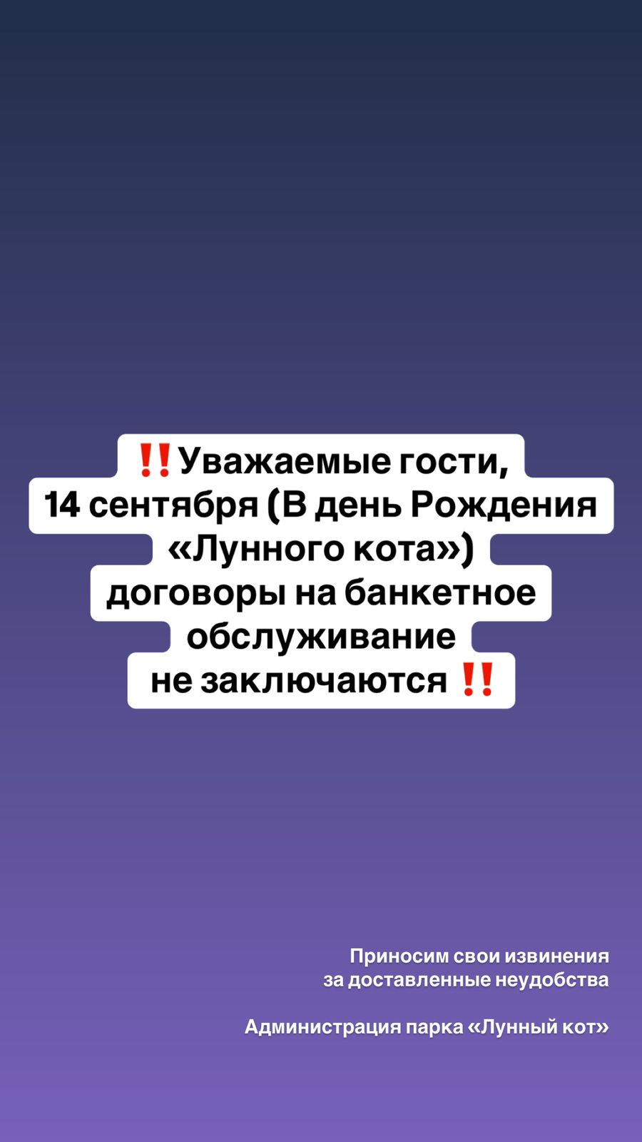 14 сентября банкеты